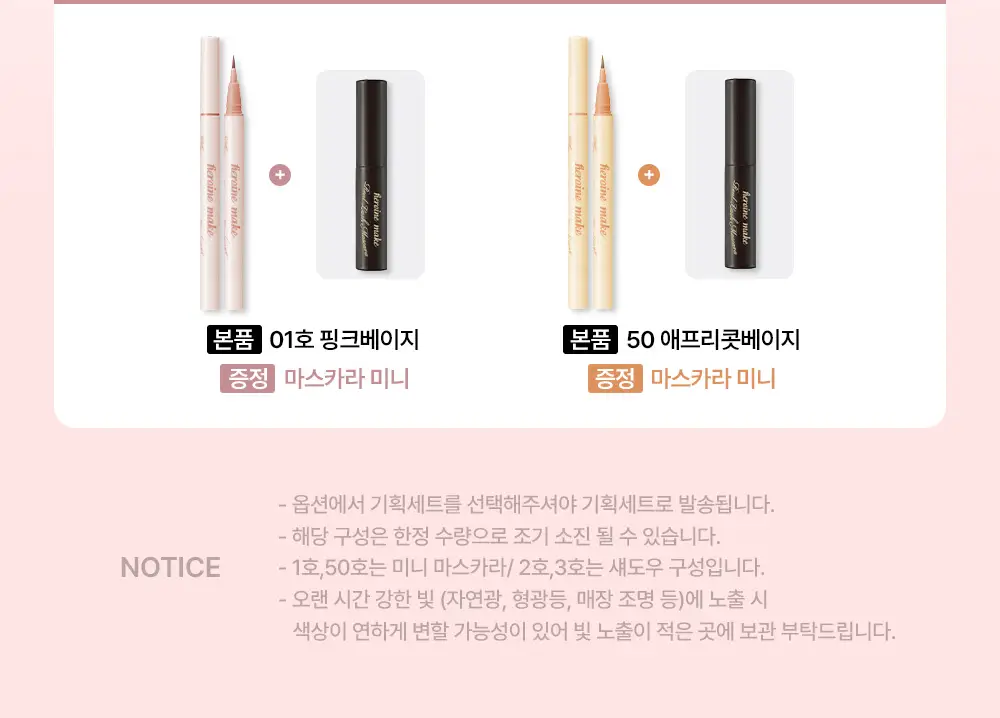 [애교살필수/기획] 키스미 히로인메이크 시크릿 음영 아이라이너 4종 (단품/기획) 상세페이지 2